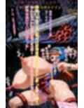 爆乳女剣士デイジーVS触手モンスター  〜触手モンスターに孕まされた孤高の爆乳女剣士デイジー〜