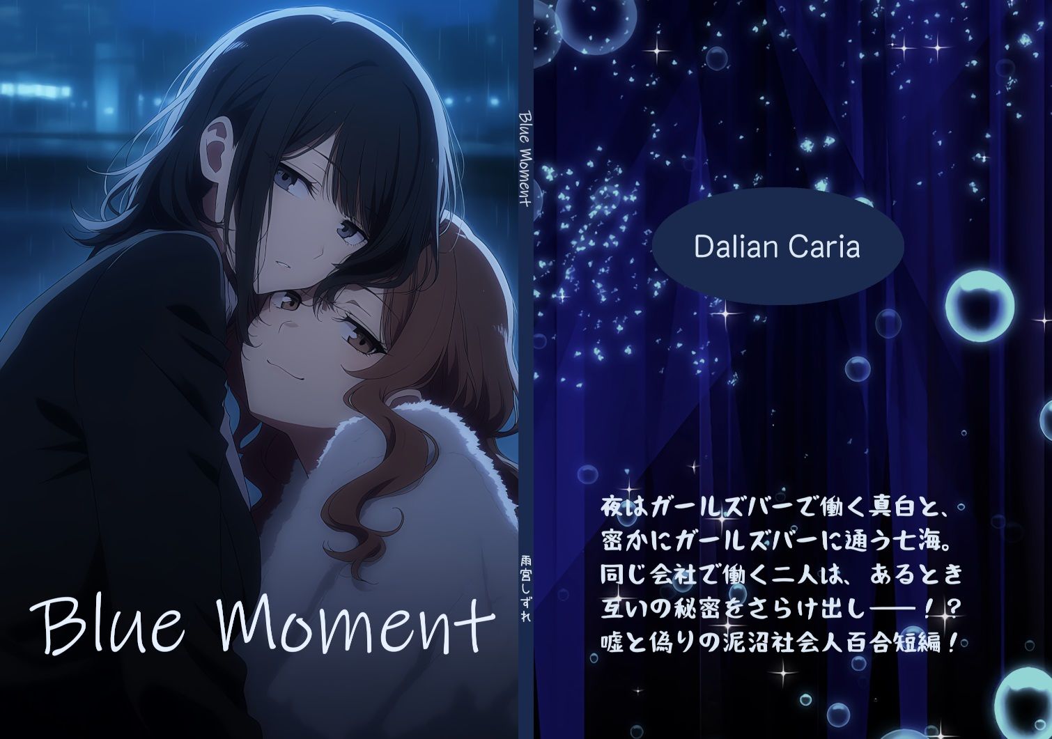 Blue Moment サンプル1