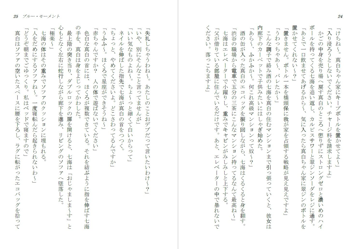 Blue Moment サンプル2