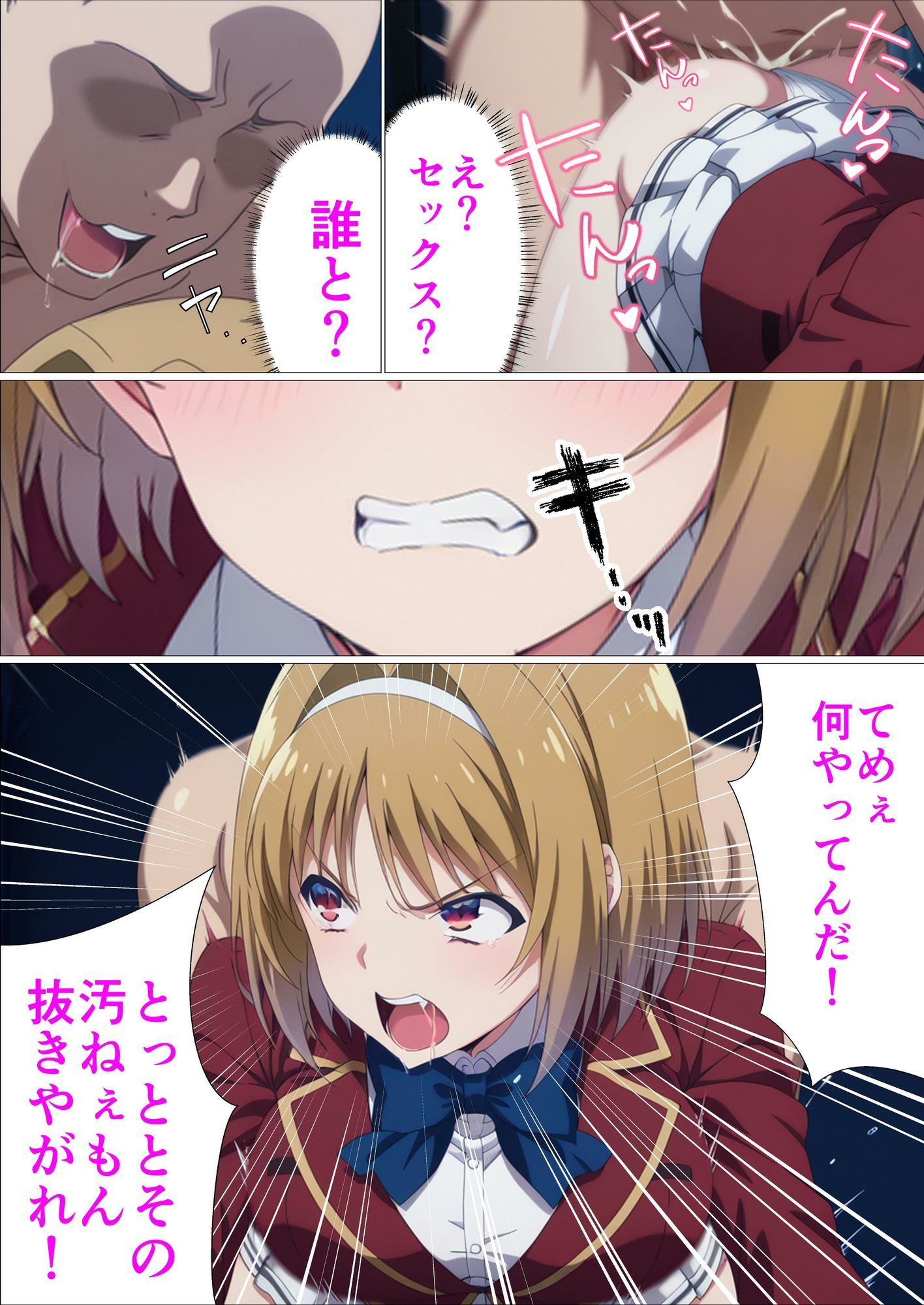 実力至上主義（笑）スマホ1台で生意気なヒロインたちをオッサンのオナホにするまで 画像6