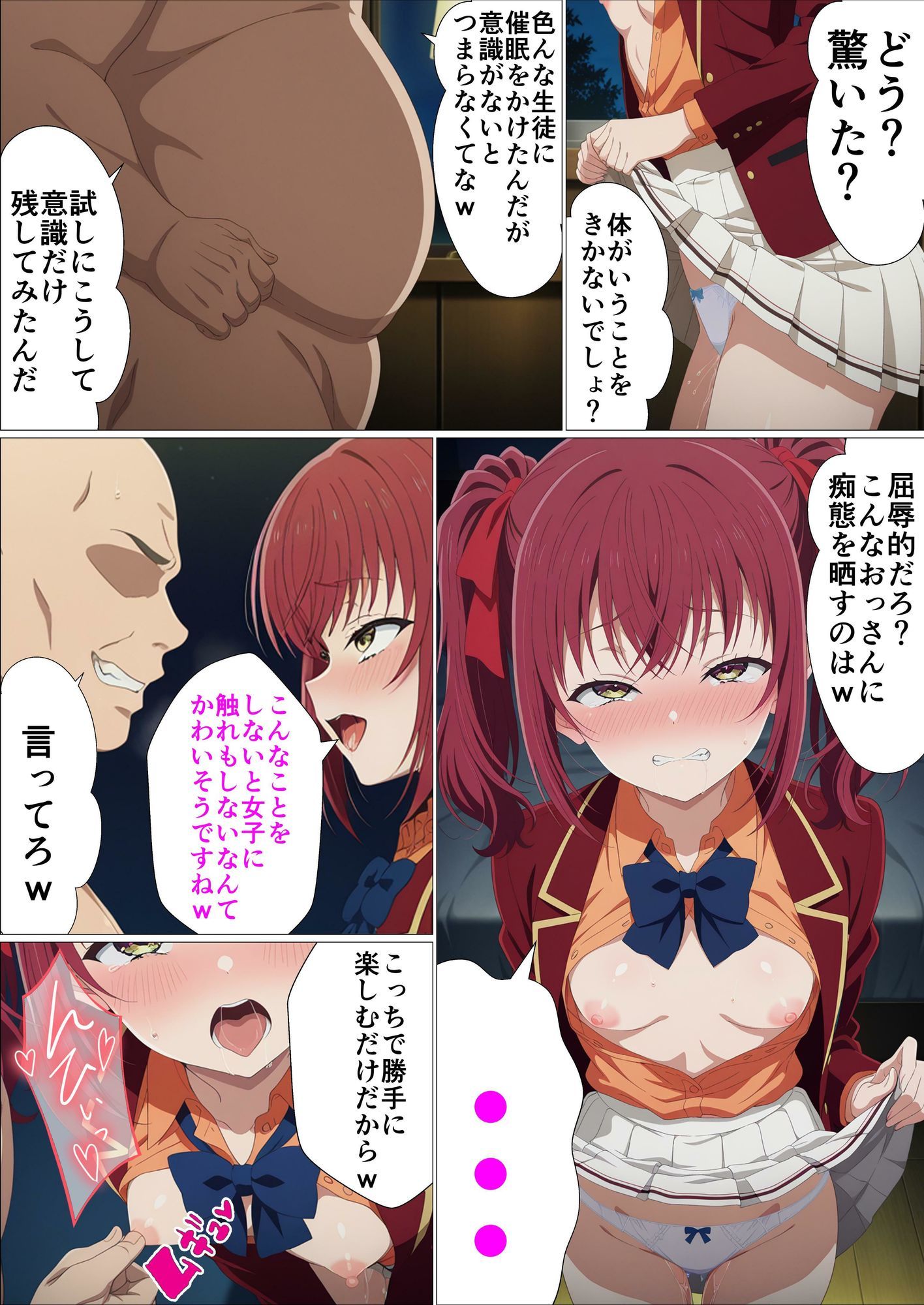 実力至上主義（笑）スマホ1台で生意気なヒロインたちをオッサンのオナホにするまで 画像7