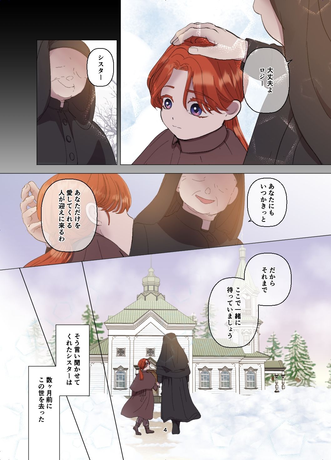 嫁き遅れ村娘は神父様の溺愛から逃げられない サンプル2