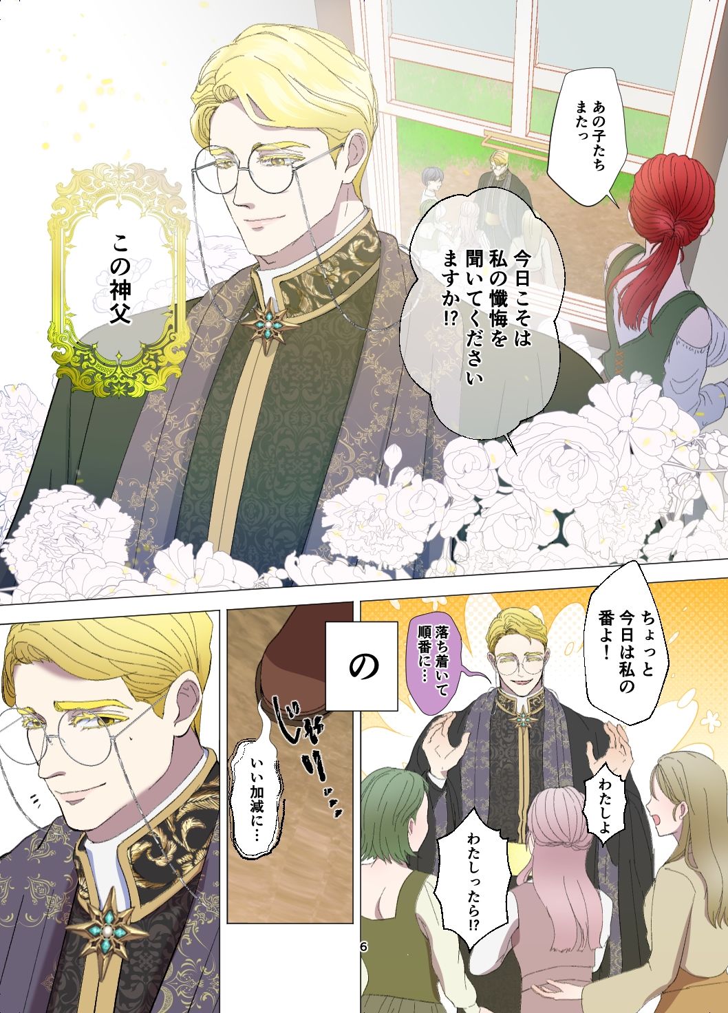 嫁き遅れ村娘は神父様の溺愛から逃げられない サンプル3