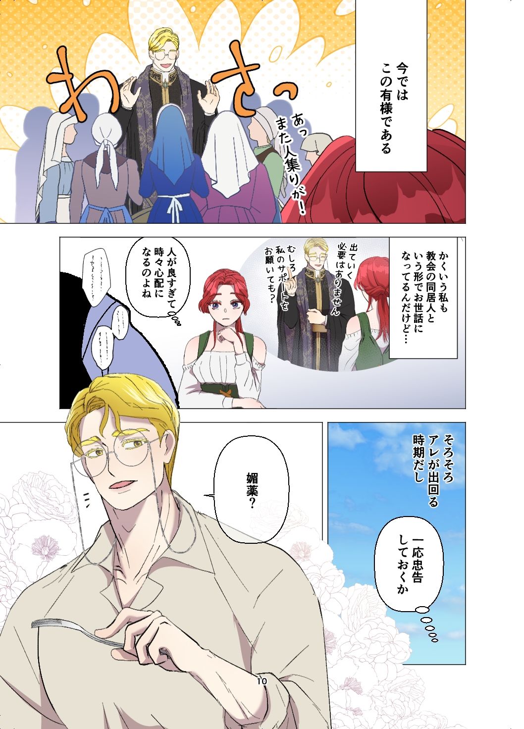 嫁き遅れ村娘は神父様の溺愛から逃げられない サンプル4