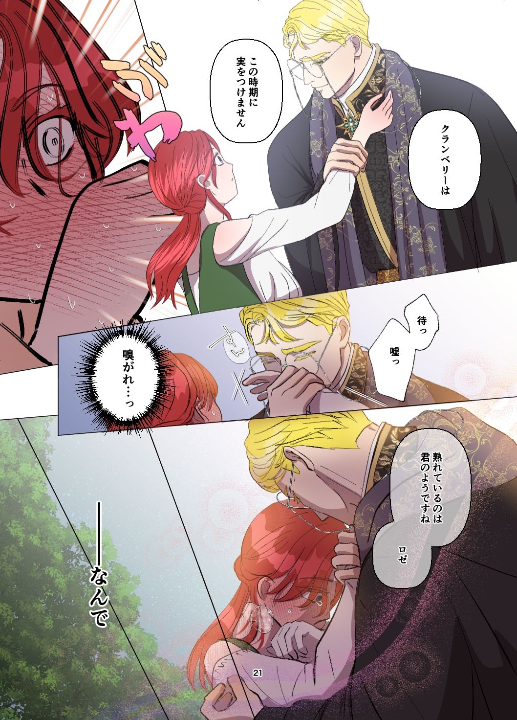 嫁き遅れ村娘は神父様の溺愛から逃げられない サンプル5