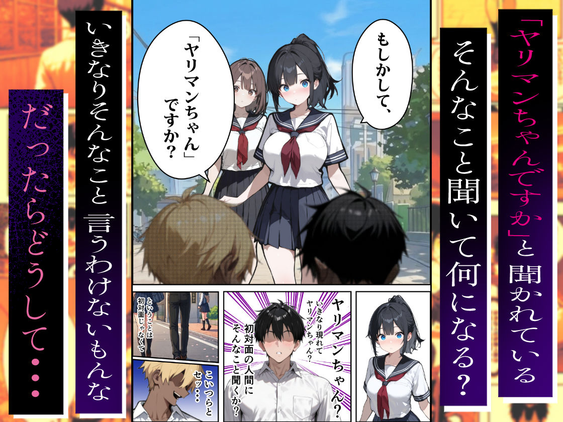 他校で噂のヤリマンちゃんが寝取りに来たので、仕方な〜くマ〇コを貸してもらった件 画像2