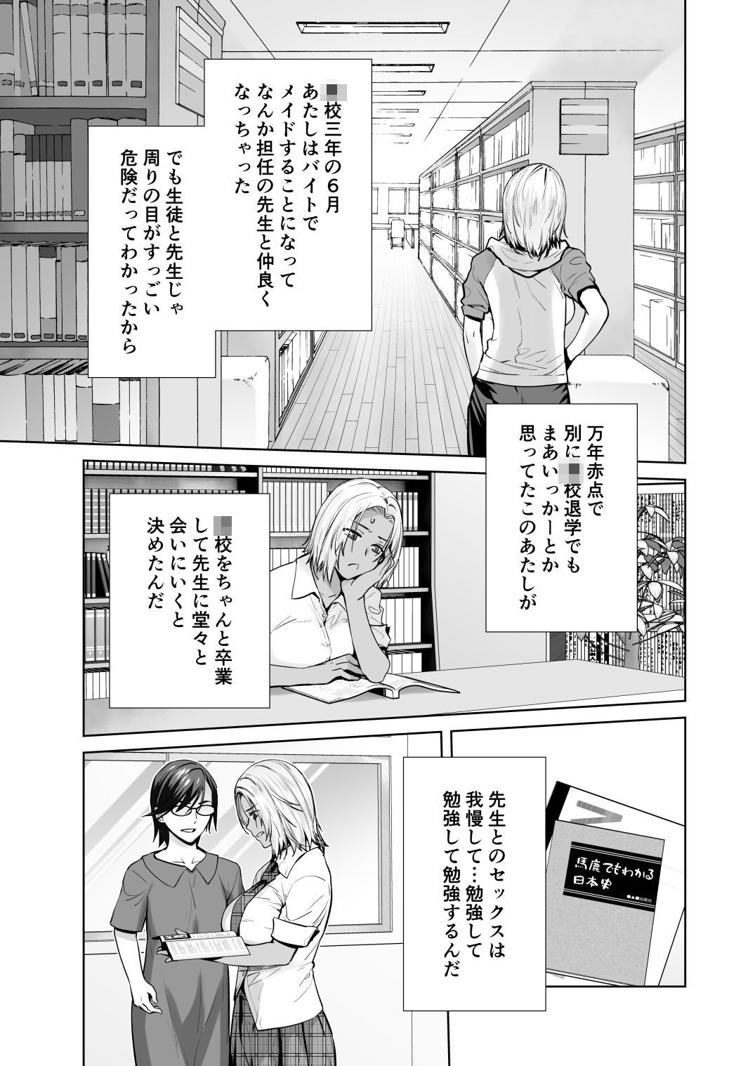 担任のメイドになっちゃった黒ギャル4 サンプル1