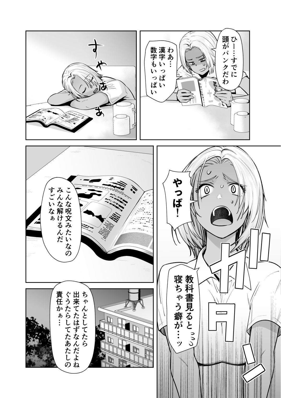 担任のメイドになっちゃった黒ギャル4 サンプル2
