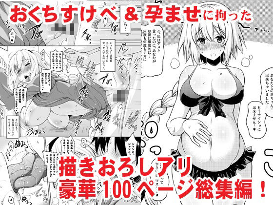 おくちすけべからの濃厚孕ませ総集編