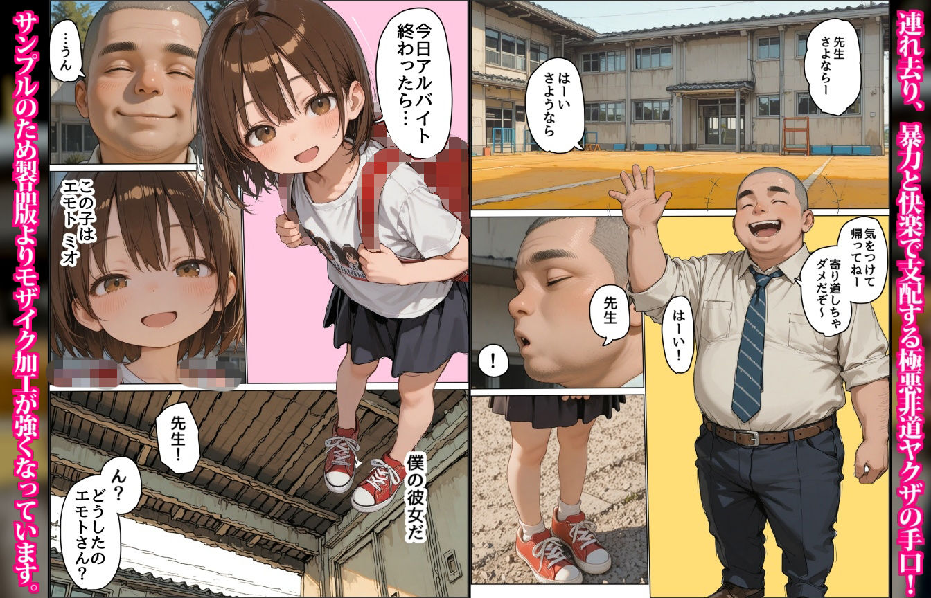 拉致られっ子ミオちゃん～魔改造イボイボちんぽで少女を堕とす仁義なき裏ヤクザ～1