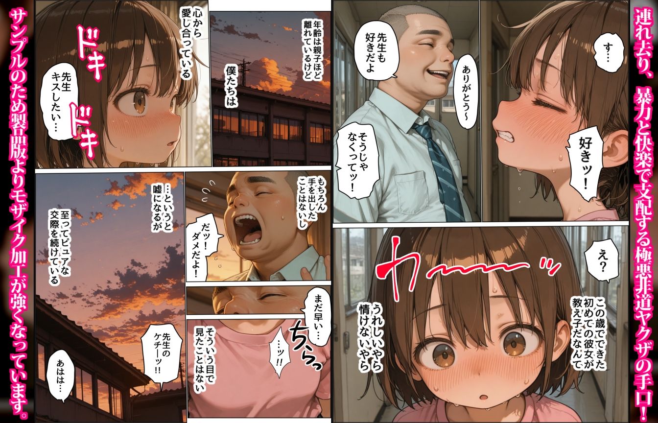 拉致られっ子ミオちゃん～魔改造イボイボちんぽで少女を堕とす仁義なき裏ヤクザ～2