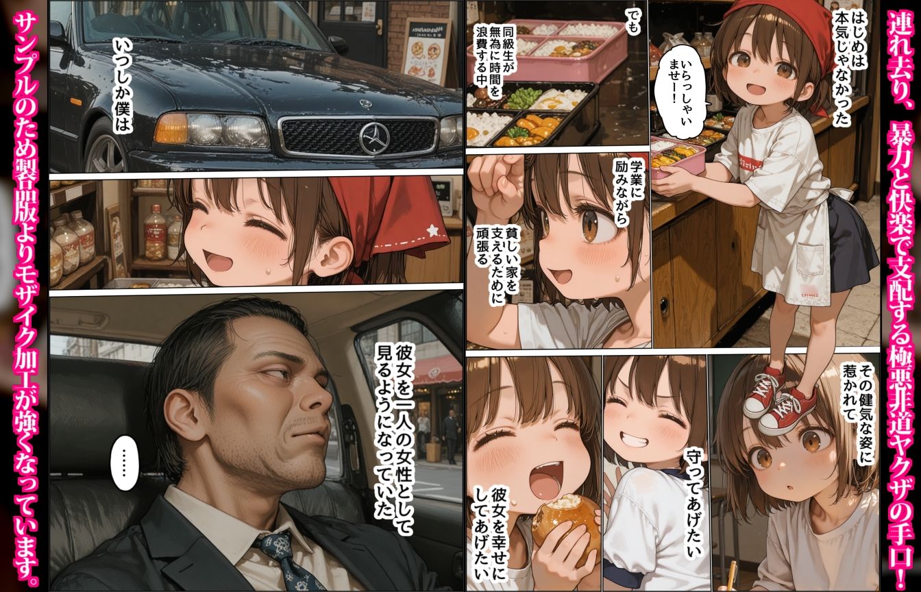 拉致られっ子ミオちゃん～魔改造イボイボちんぽで少女を堕とす仁義なき裏ヤクザ～3