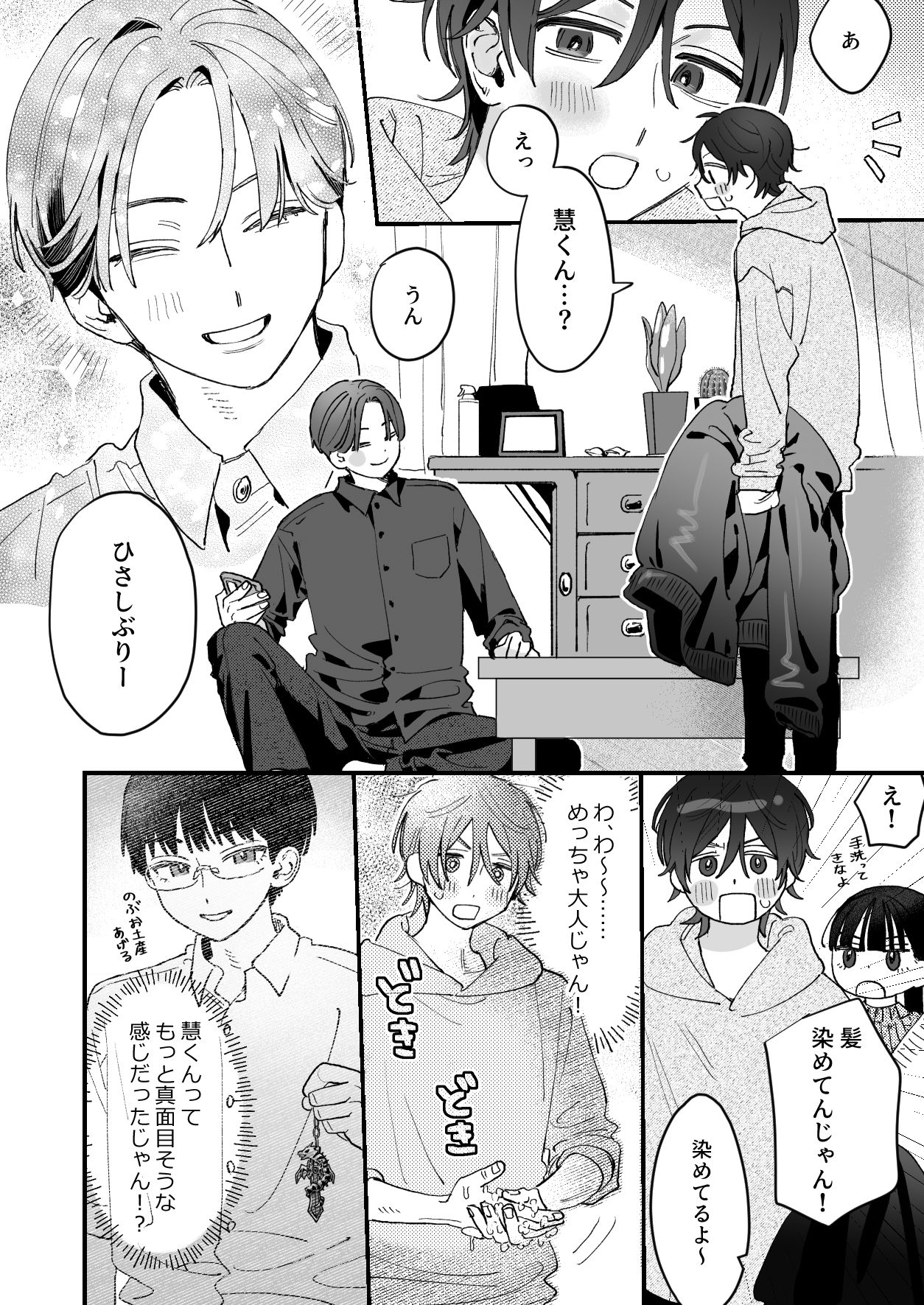 ぜんぶしりたい慧くんのこと サンプル1