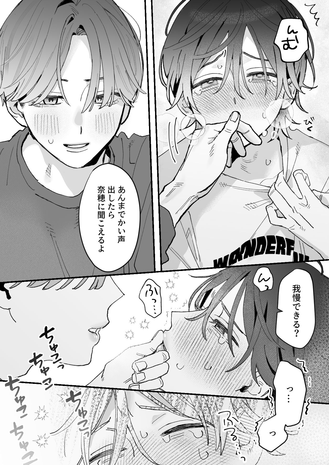 ぜんぶしりたい慧くんのこと サンプル3