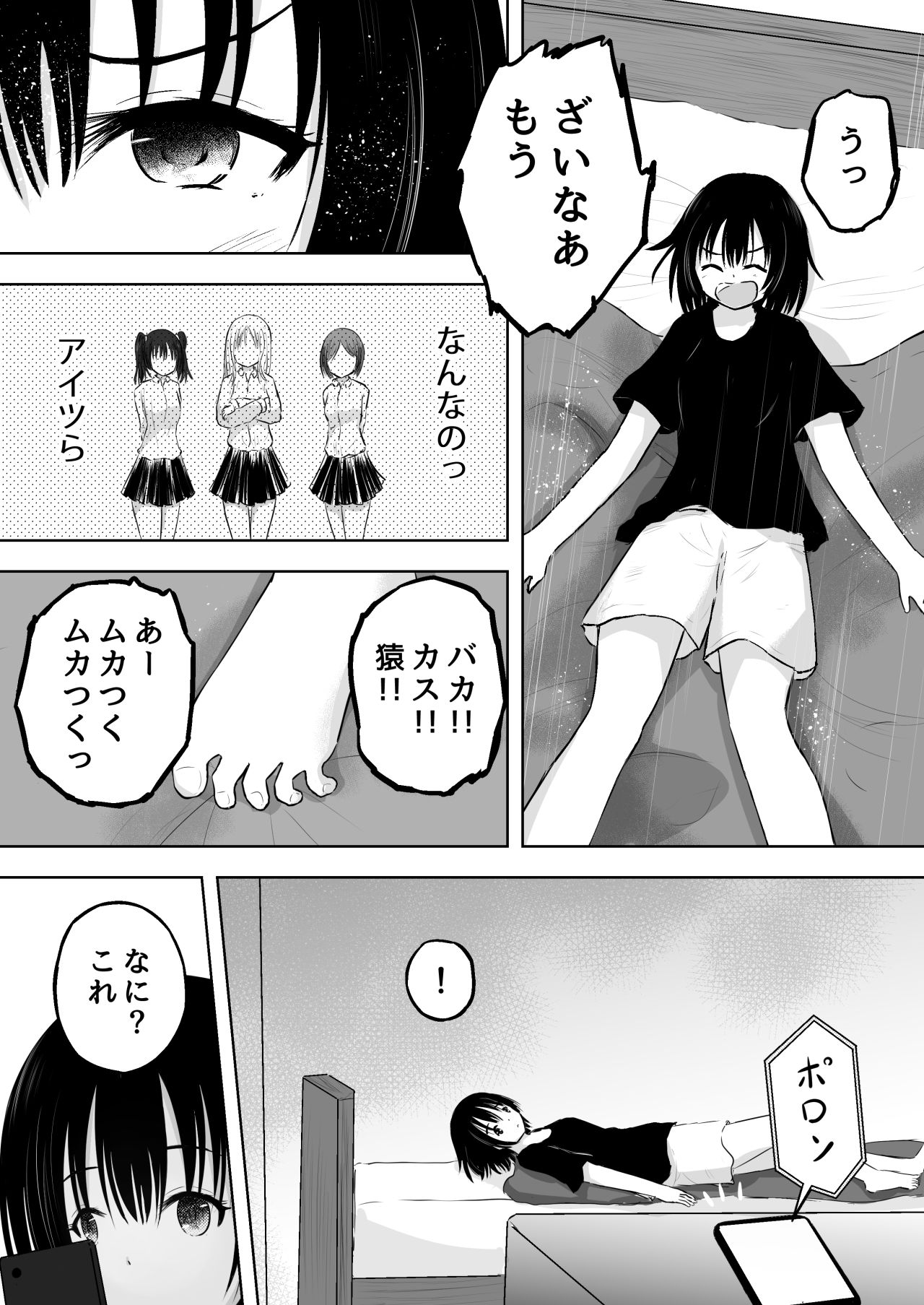 いじめられっ子が催●アプリを手に入れて復讐する話 画像1