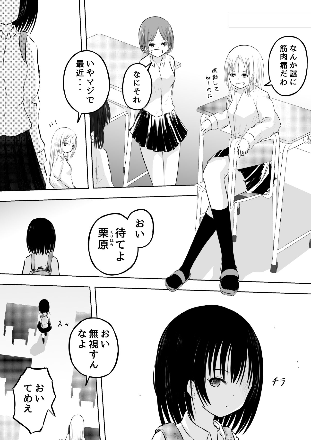 いじめられっ子が催●アプリを手に入れて復讐する話 画像2