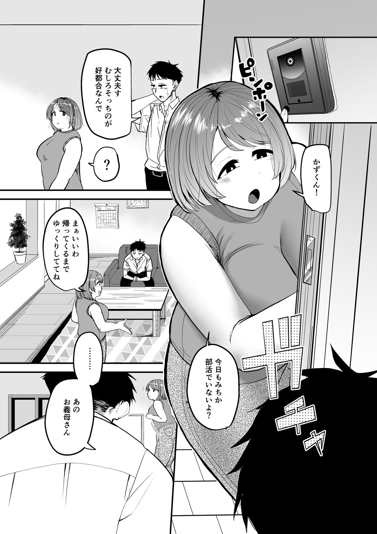 娘の彼氏にセックスをねだられました！？ サンプル1