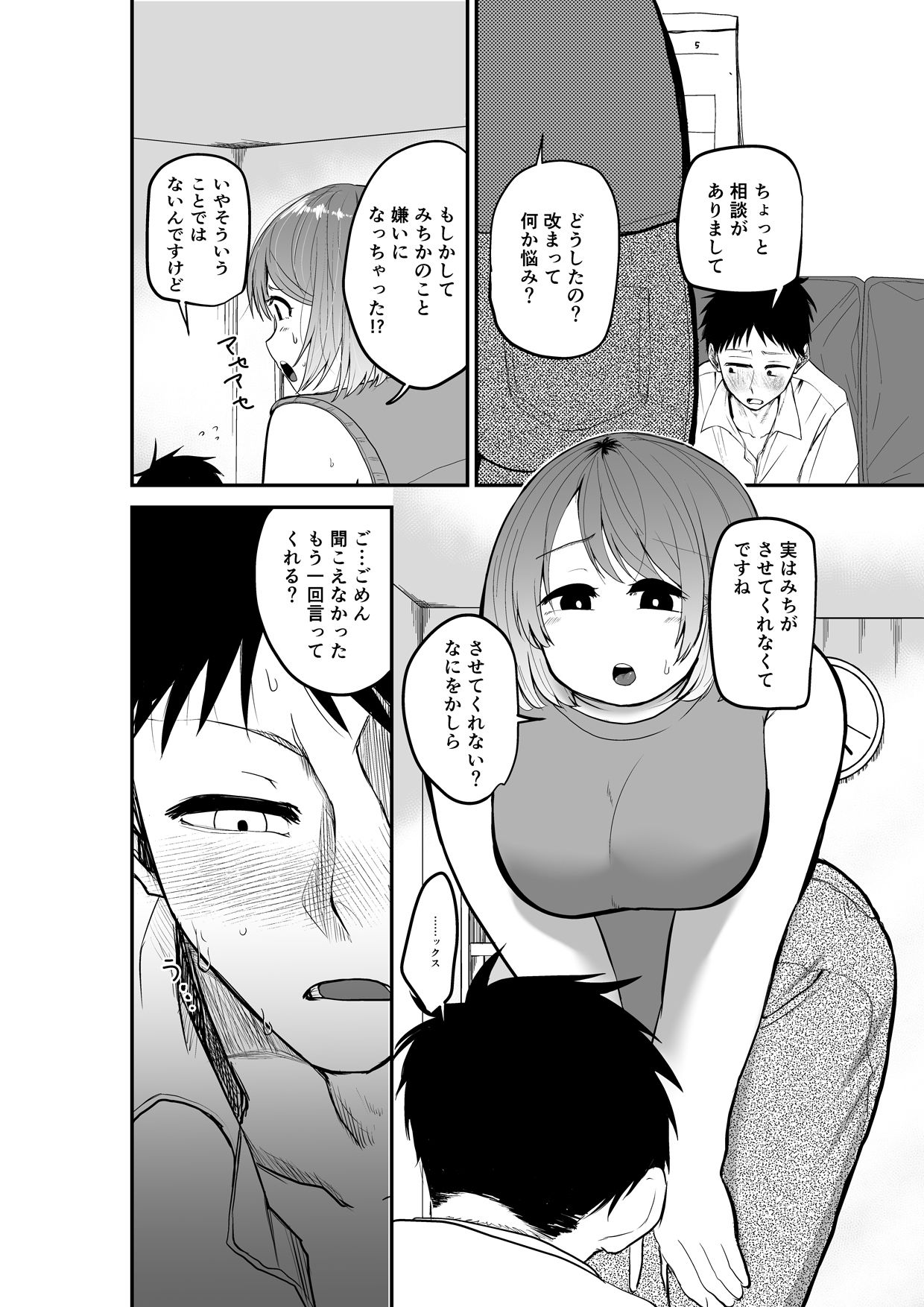 娘の彼氏にセックスをねだられました！？ サンプル2