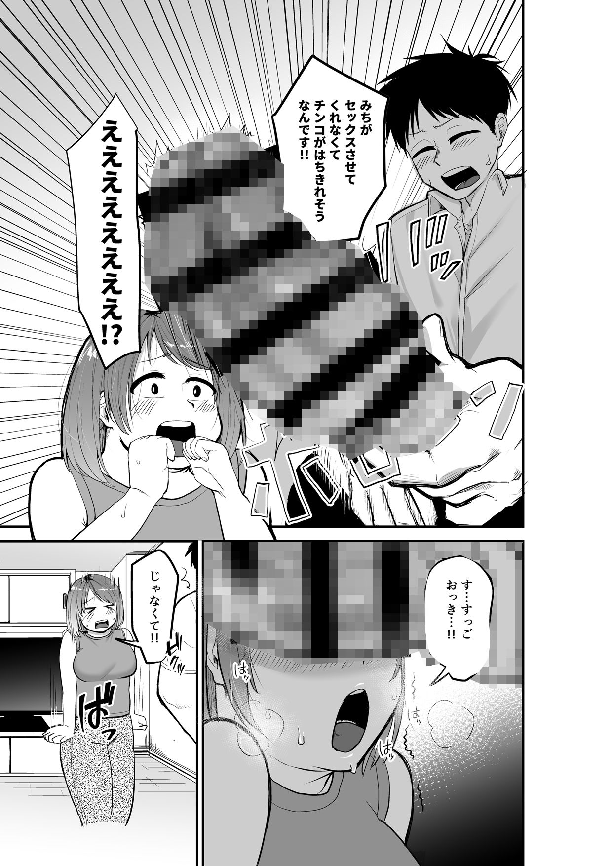 娘の彼氏にセックスをねだられました！？ サンプル3
