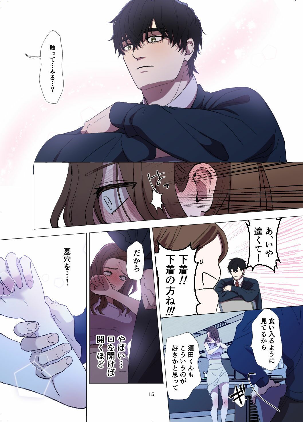 後輩に、パンツを見られただけなのにっ！ サンプル6