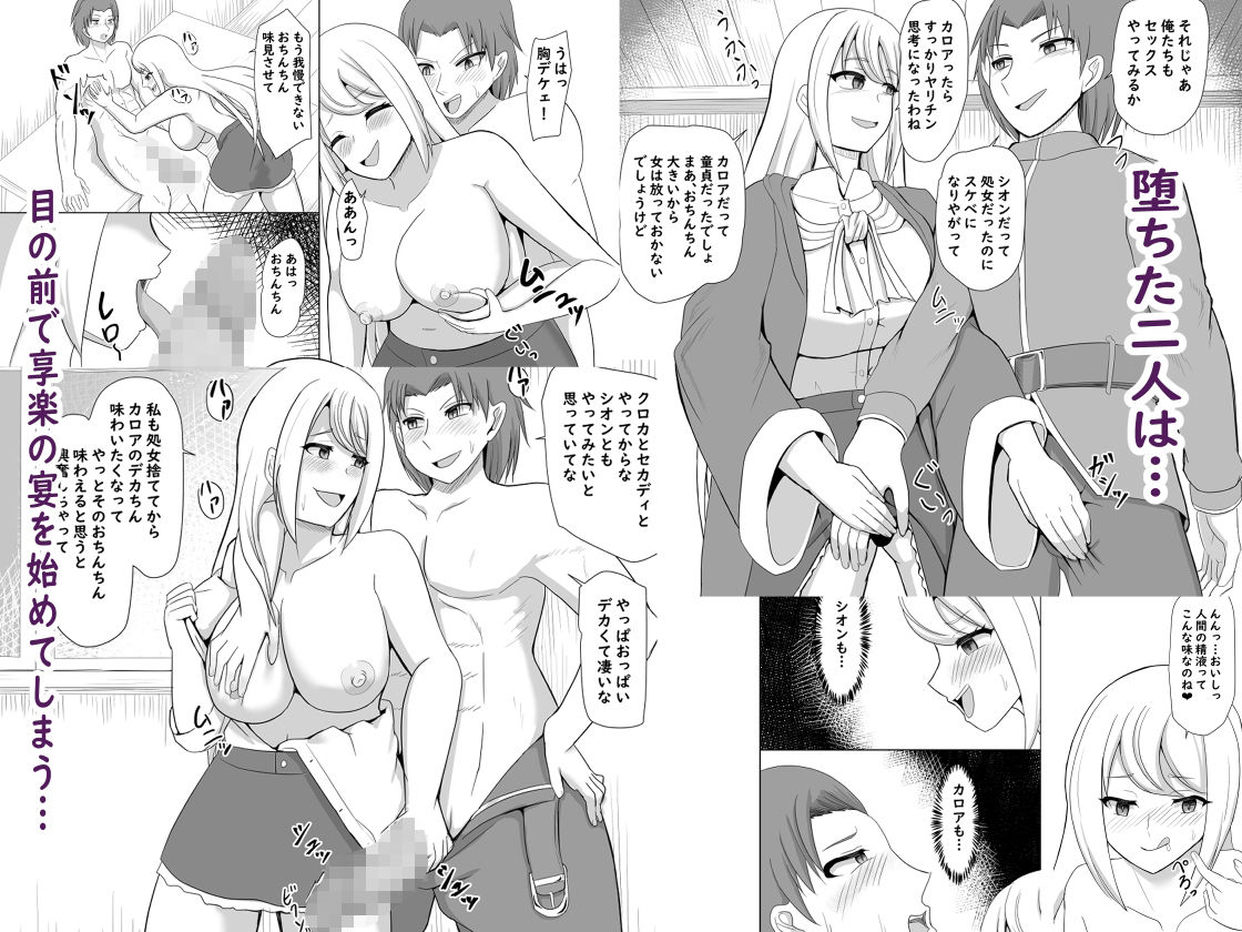 幼馴染パーティの崩壊 画像6