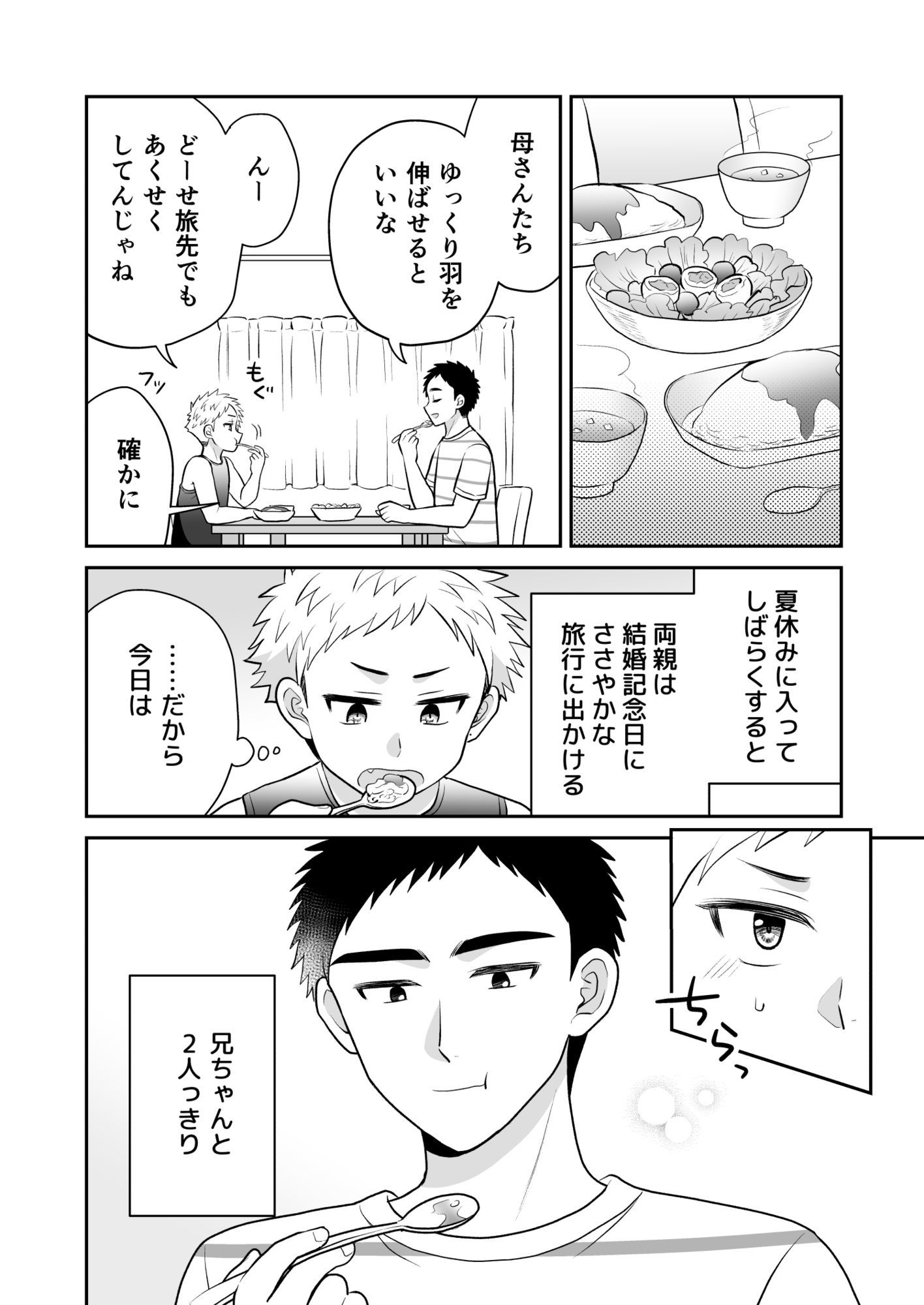 ツングレ弟と生真面目な兄3 画像2
