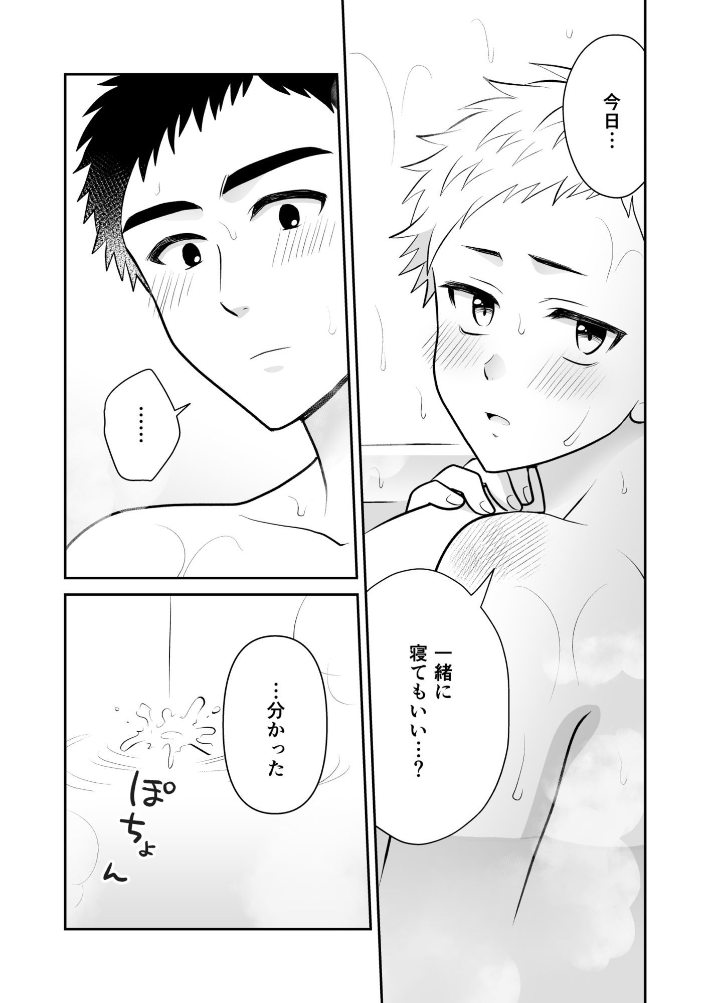 ツングレ弟と生真面目な兄3 画像3