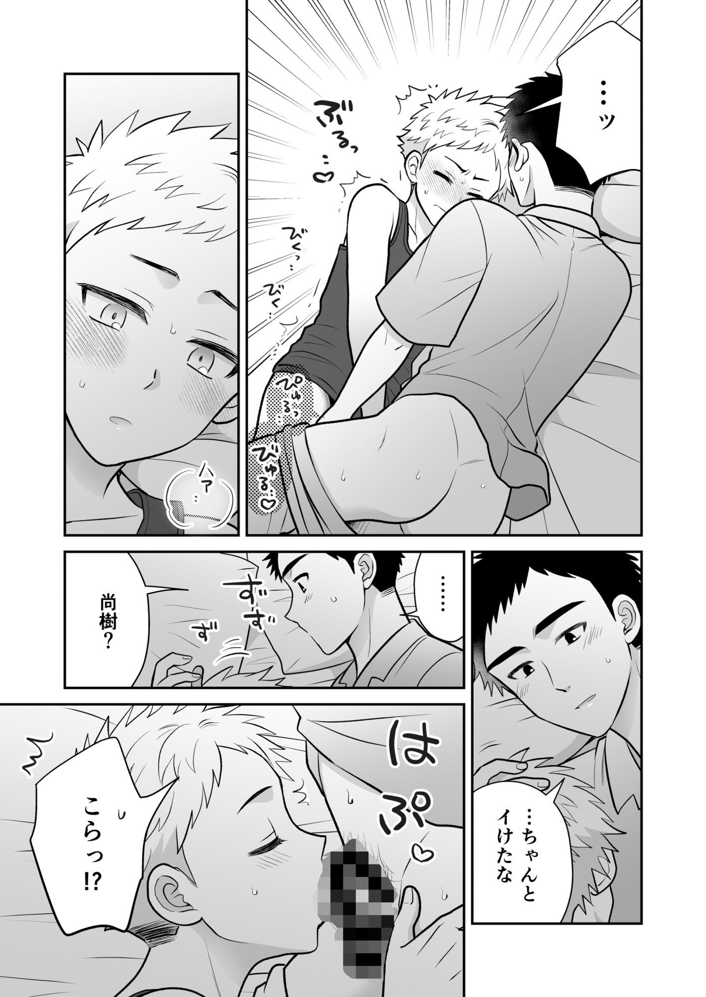ツングレ弟と生真面目な兄3 画像5