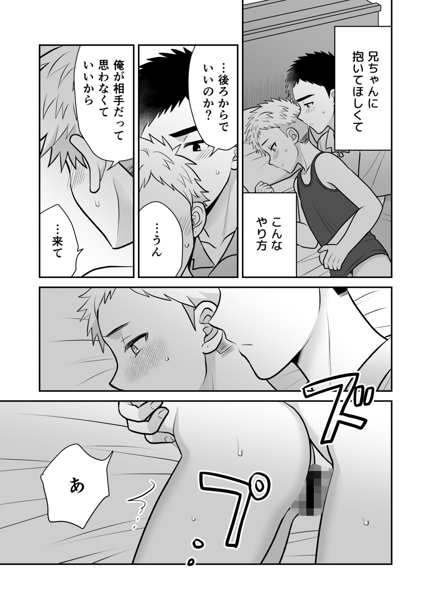 ツングレ弟と生真面目な兄3 画像7
