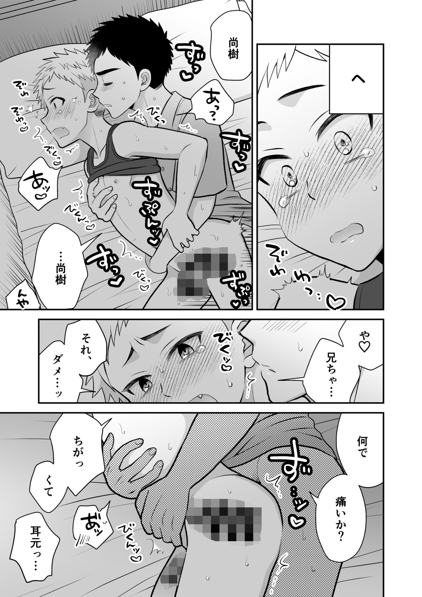 ツングレ弟と生真面目な兄3 画像9