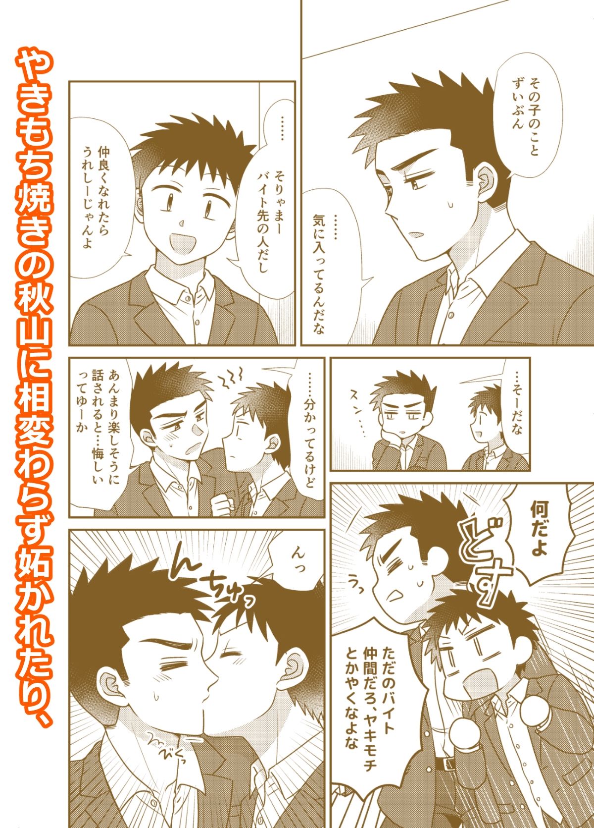 早とちりBL2 サンプル2