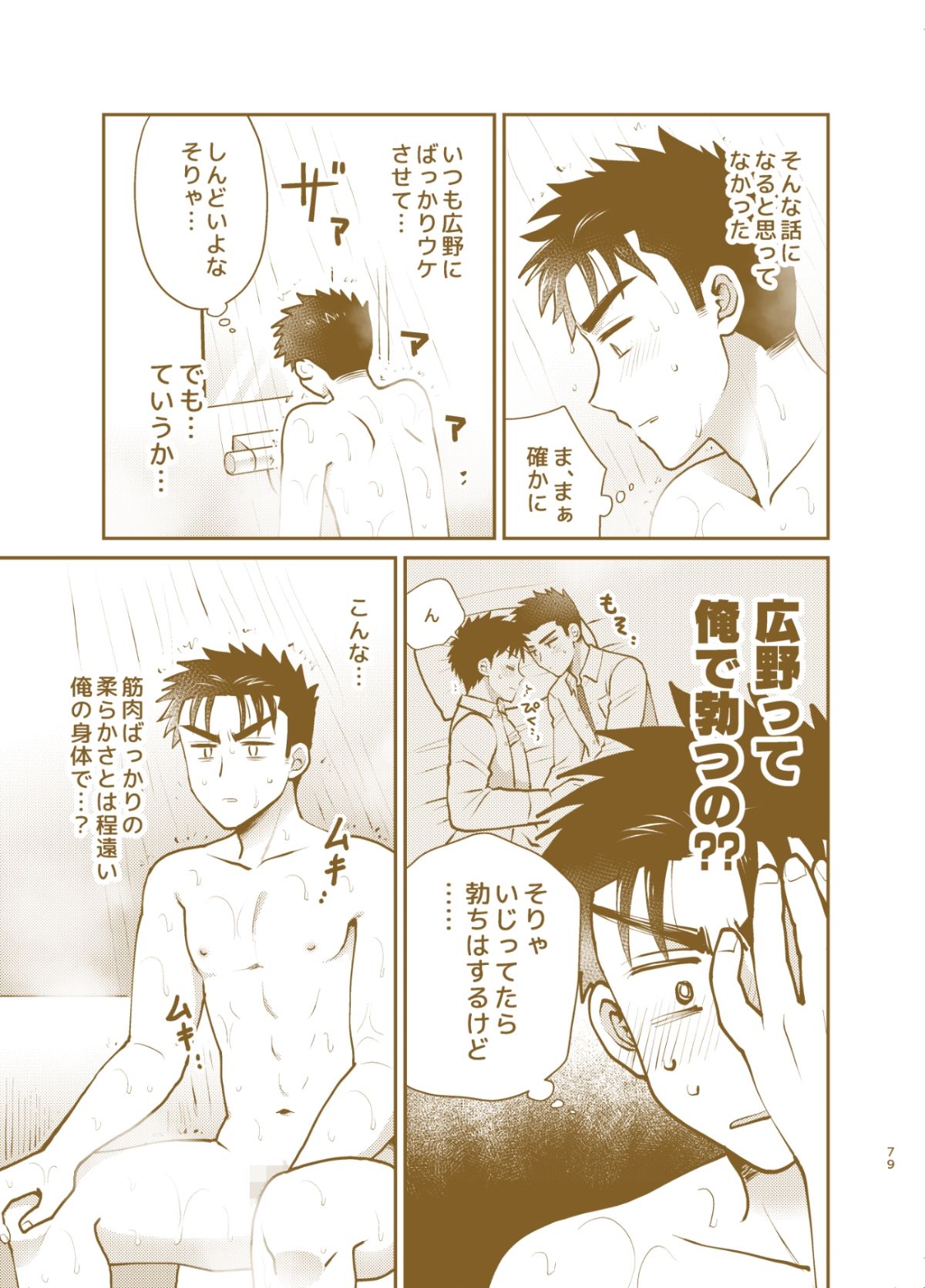 早とちりBL2 サンプル3