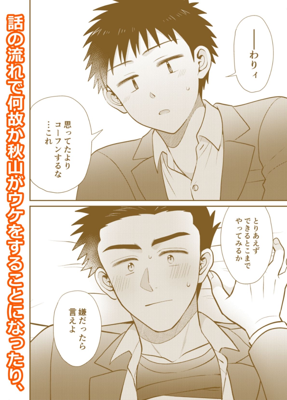 早とちりBL2 サンプル4