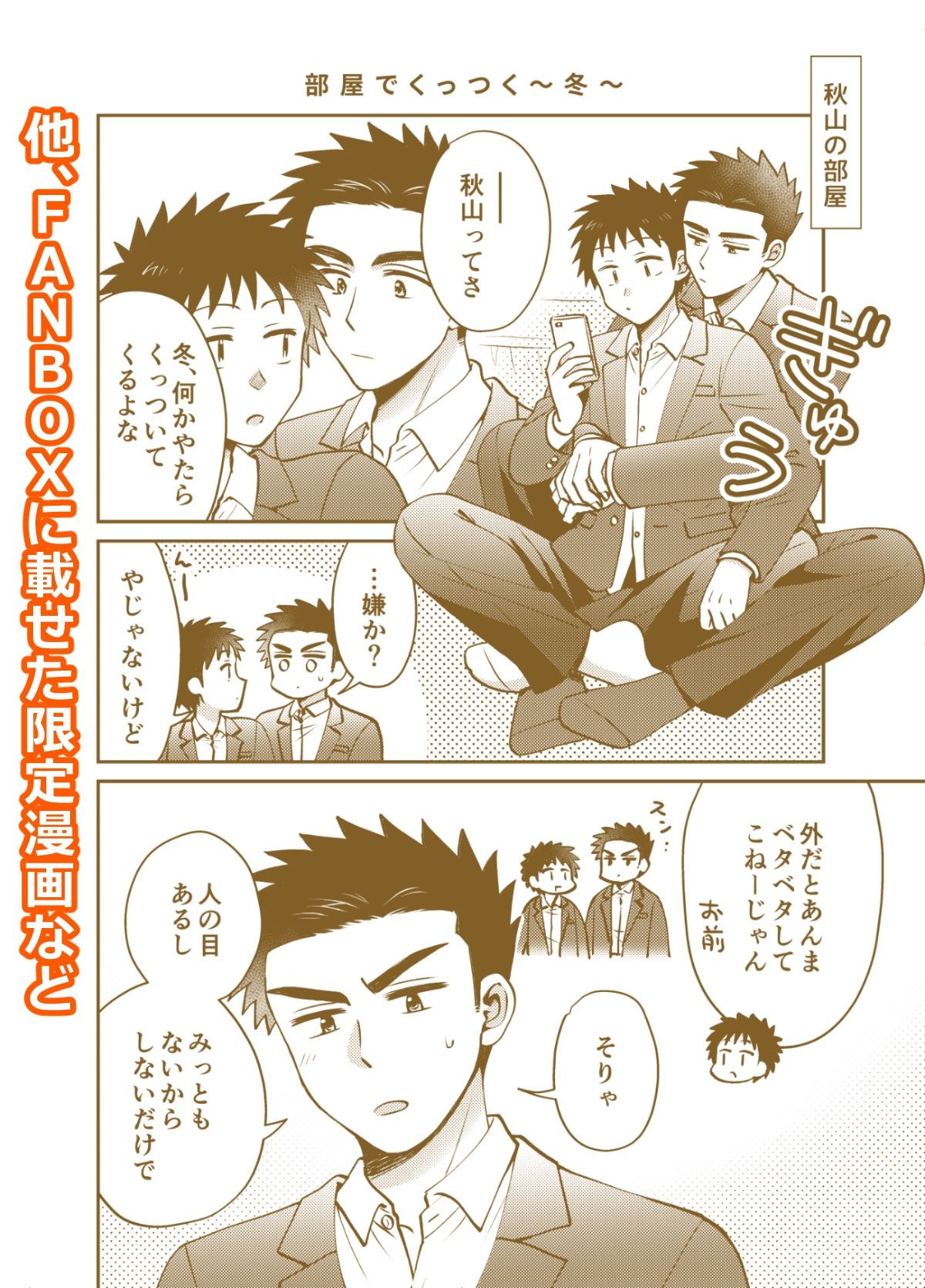 早とちりBL2 サンプル6