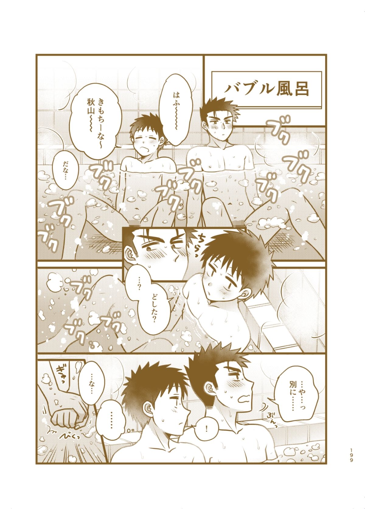 早とちりBL2 サンプル7