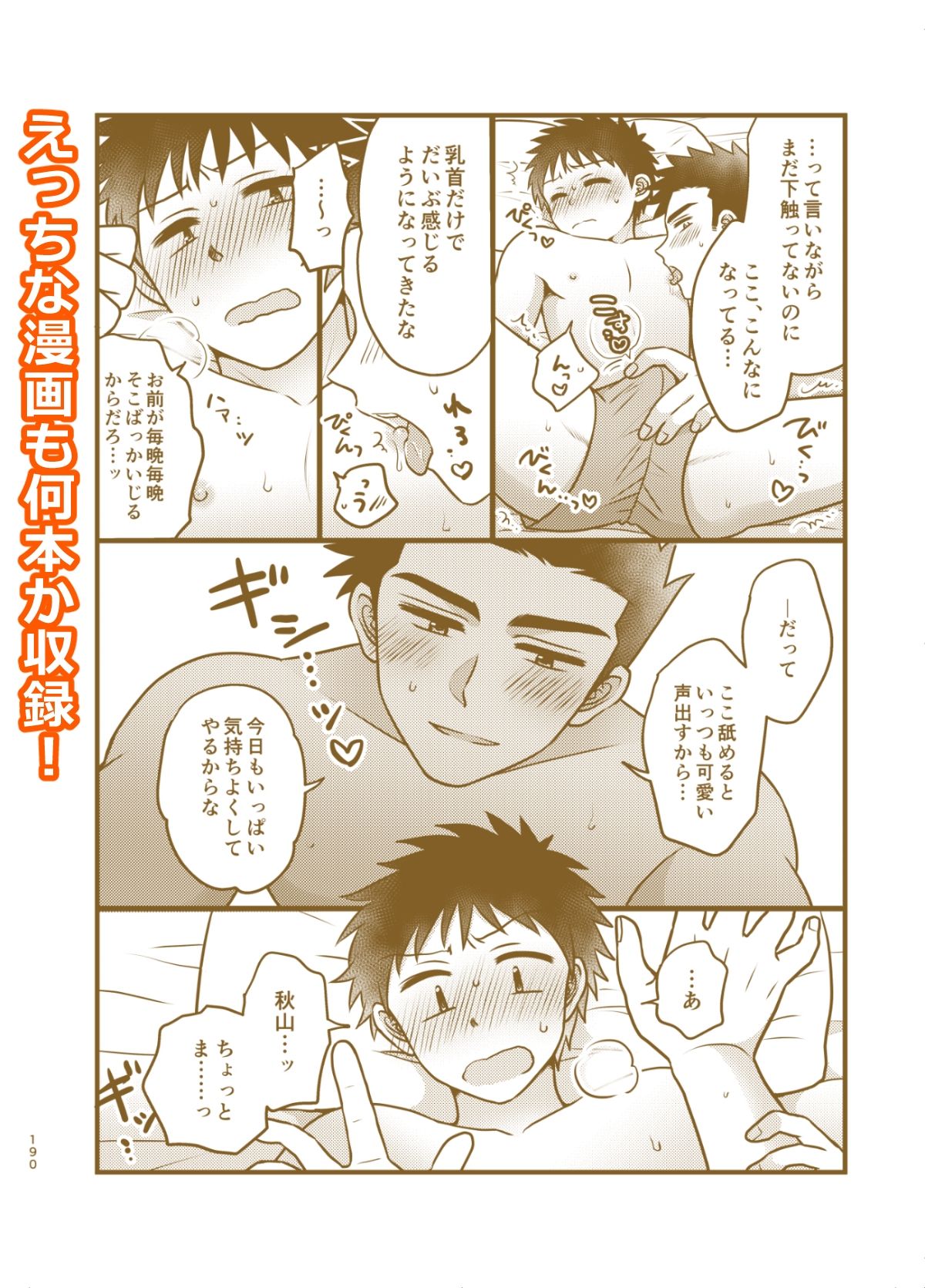 早とちりBL2 サンプル8