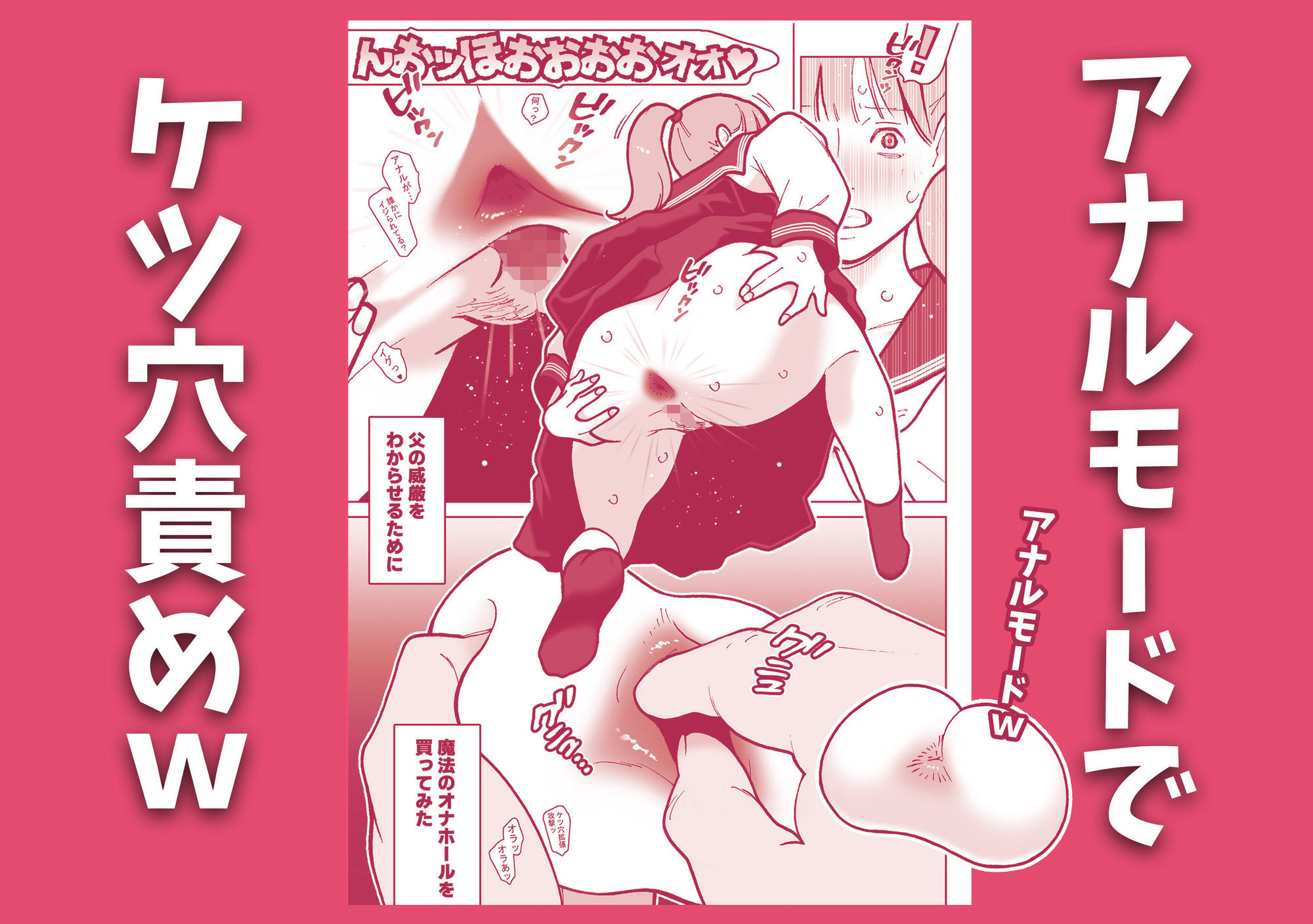 魔法のオナホで反抗期女子をわからせるアナル遠隔姦祭りじゃいwww 画像2