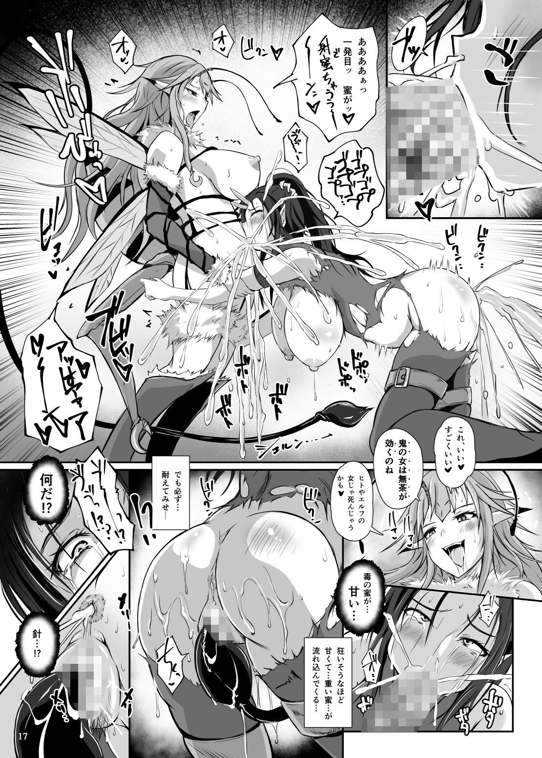 女王蜂淫毒針-ドクバリ-_9