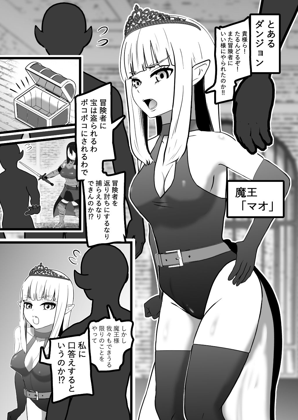 魔王様のダンジョン体験 サンプル2
