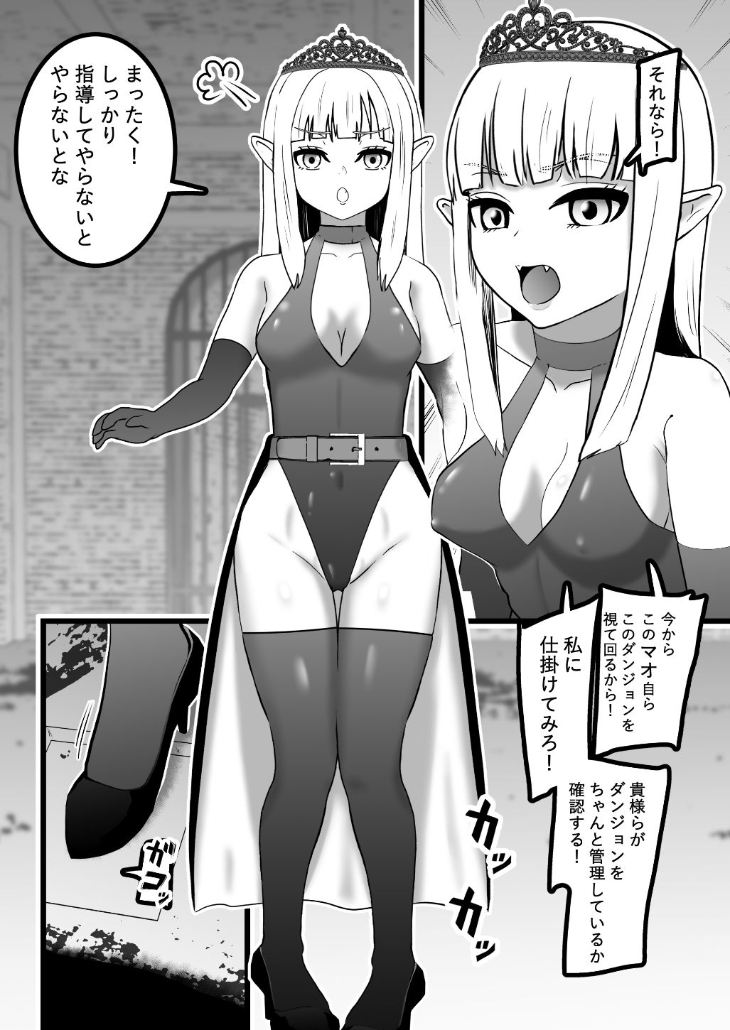 魔王様のダンジョン体験 サンプル3