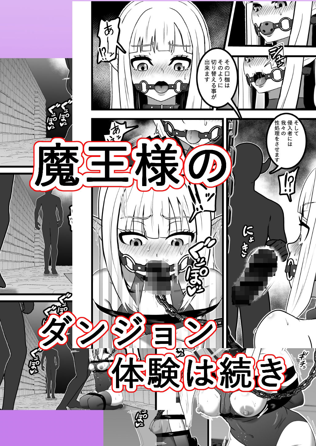 魔王様のダンジョン体験 サンプル8