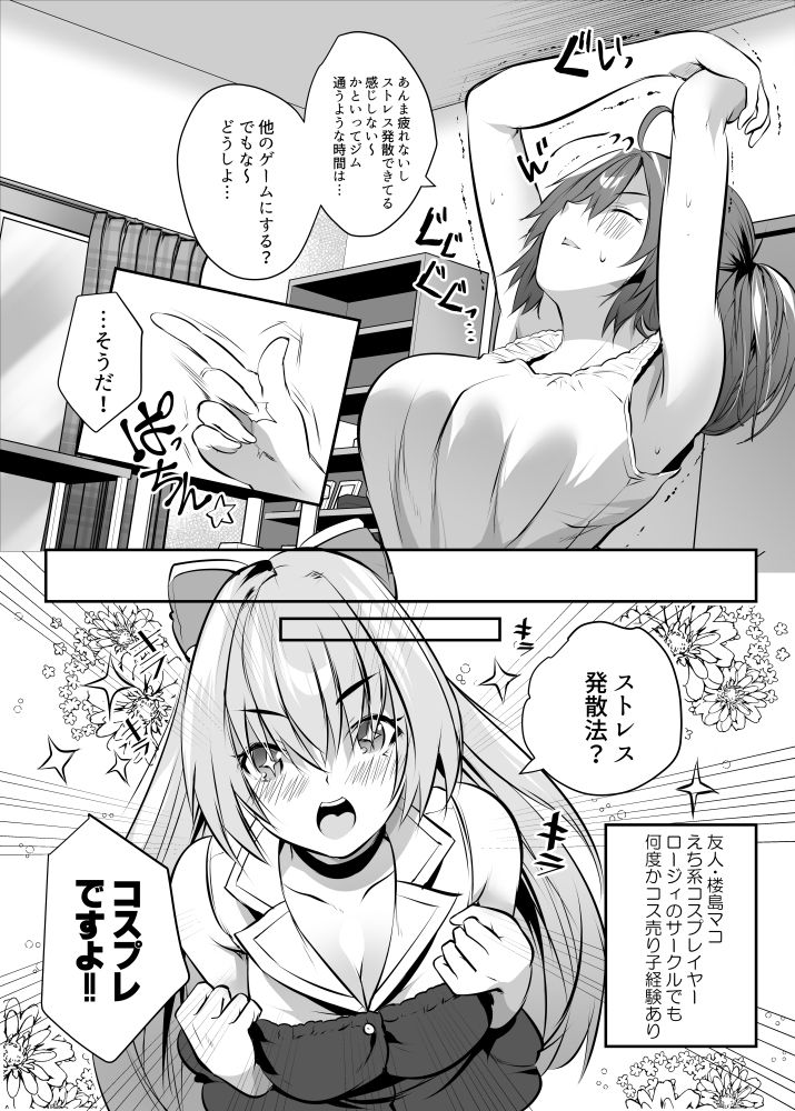 ストレス発散！コスプレえっちv サンプル4