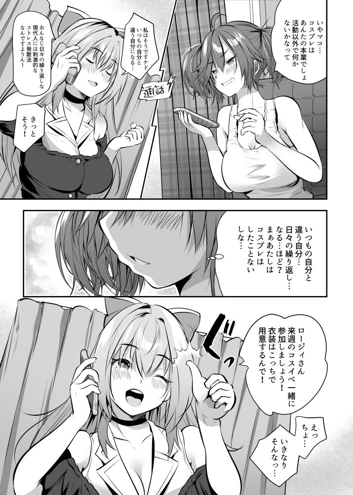 ストレス発散！コスプレえっちv サンプル5