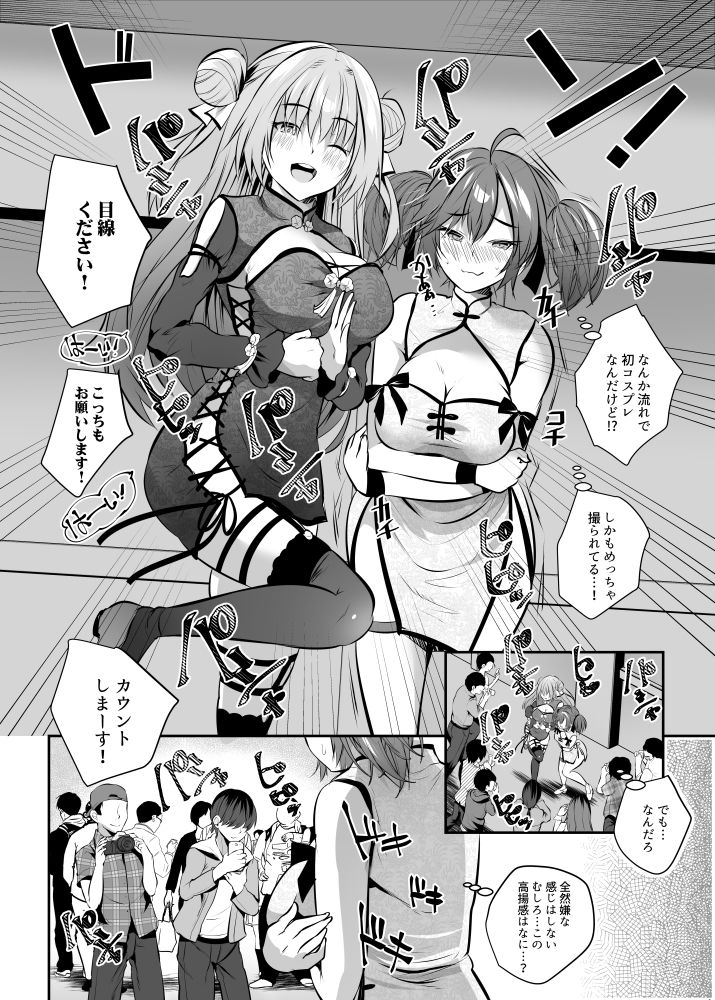 ストレス発散！コスプレえっちv サンプル6