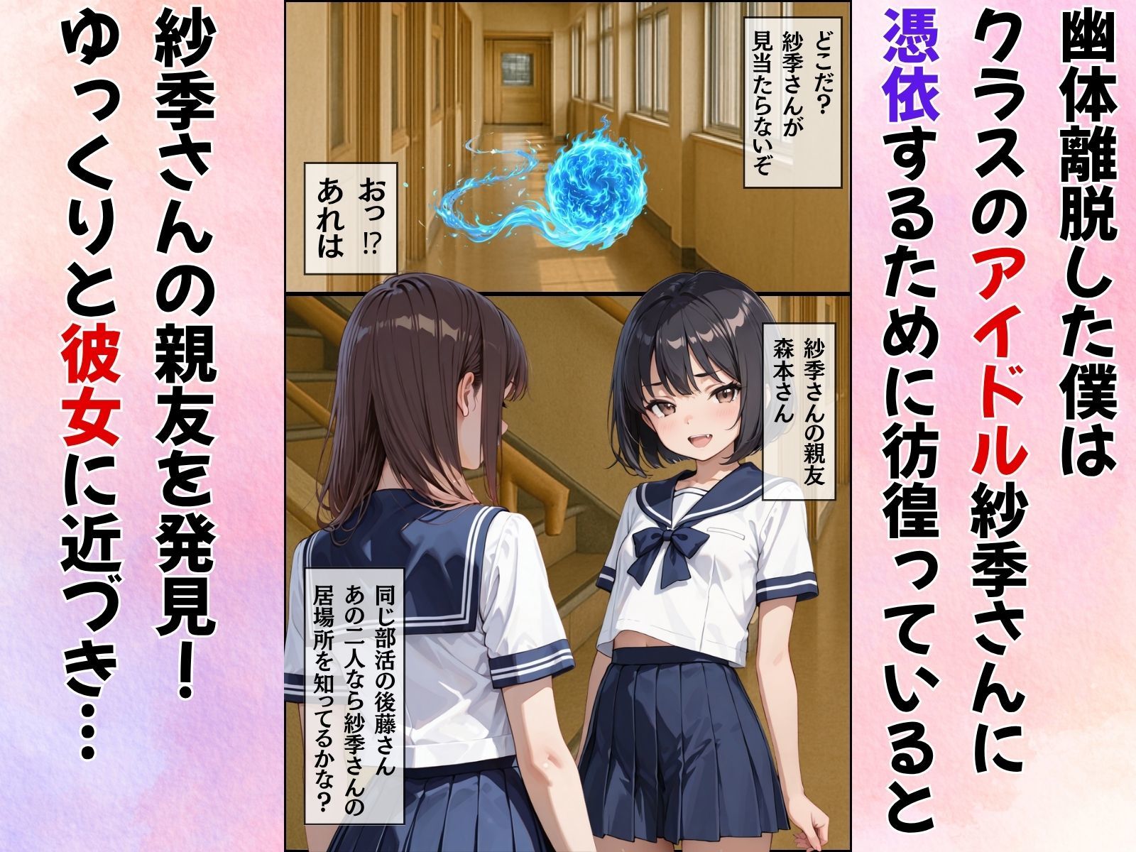 クラスのアイドルに憑依してむちゃくちゃオナニー＆セックスした話 画像1