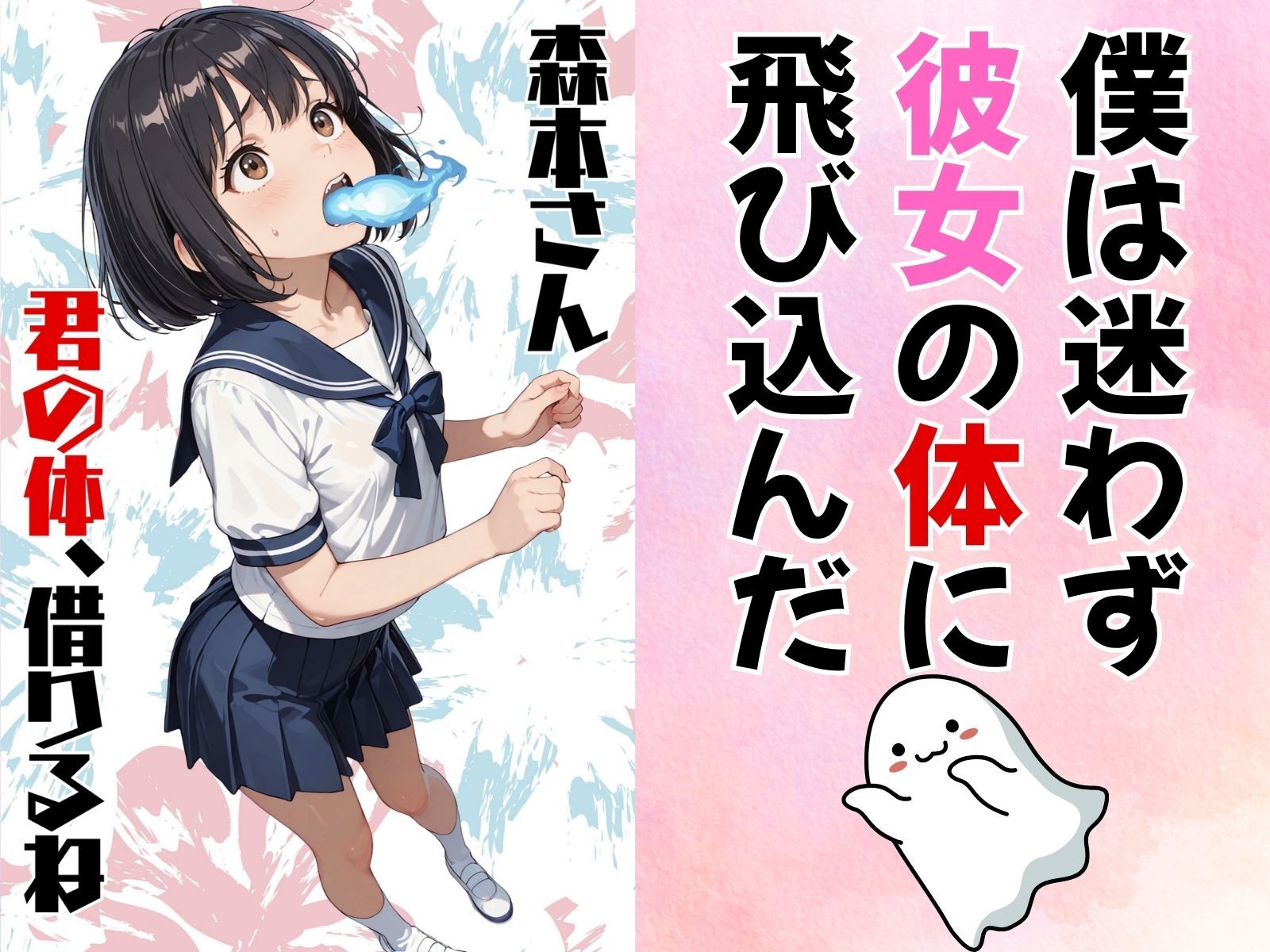 クラスのアイドルに憑依してむちゃくちゃオナニー＆セックスした話 画像2