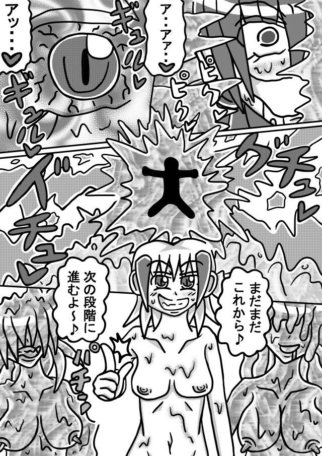 サンプル-人外レズクエスト「スライム村・後編」 - サンプル画像