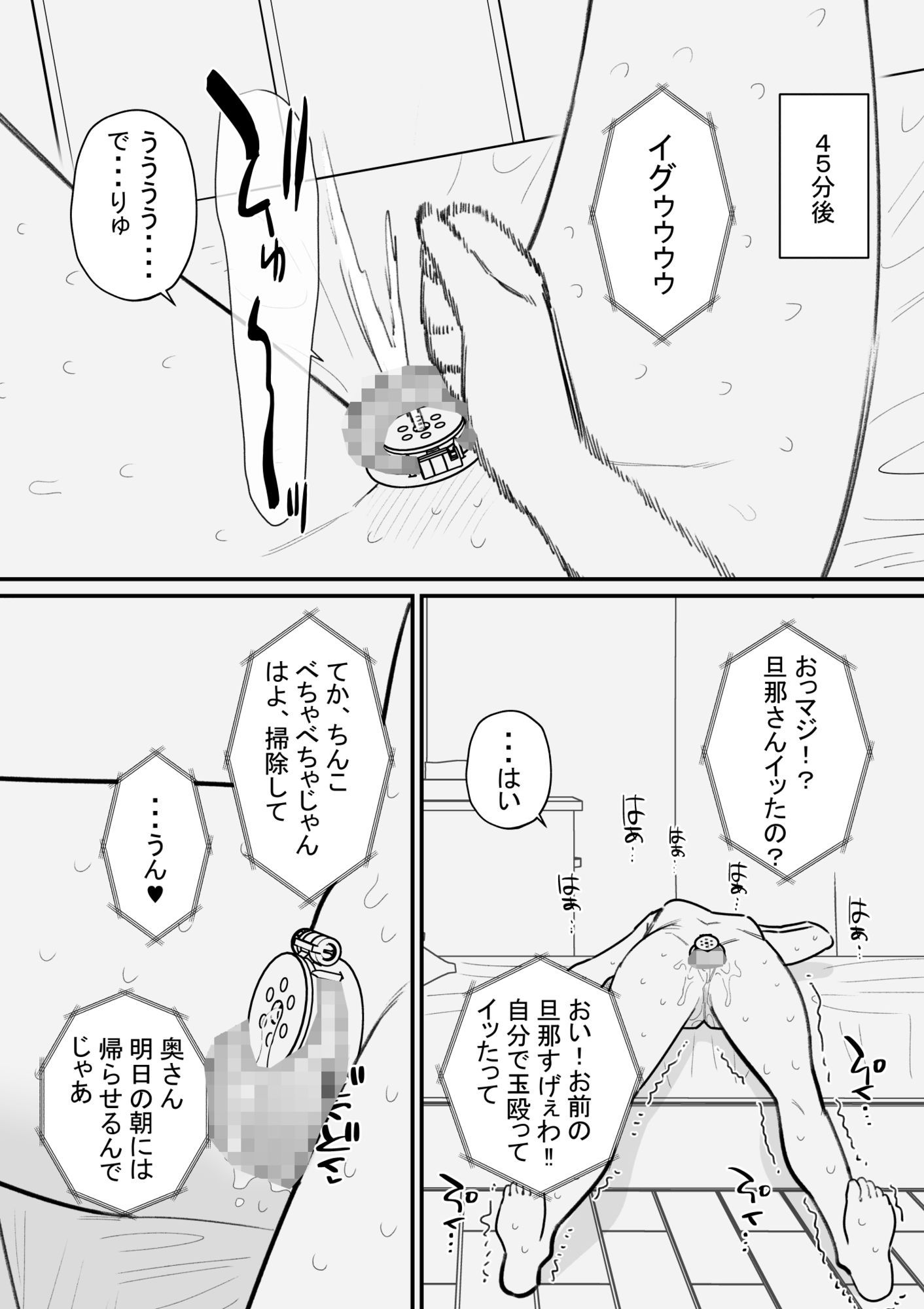 妻にボコボコにされたいマゾ旦那の寝取らせ計画 画像3