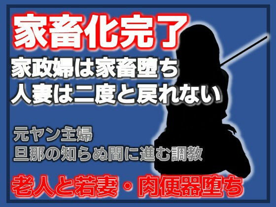 隣室の調教師 〜人妻・千早が家畜第36号になるまで〜 画像1