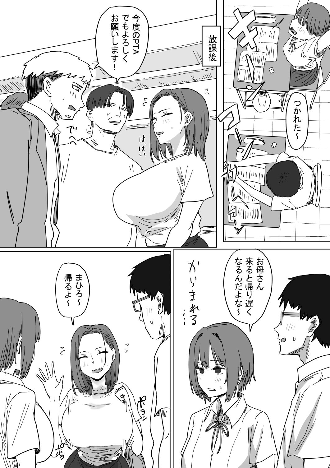 IF:ご近所様に種まきできる世界線の話 〜同級生の母親編〜 サンプル画像